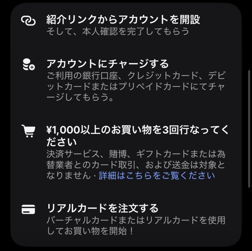 revolutの友達紹介キャンペーン