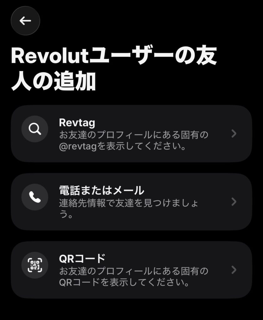 revolutの友達紹介キャンペーン